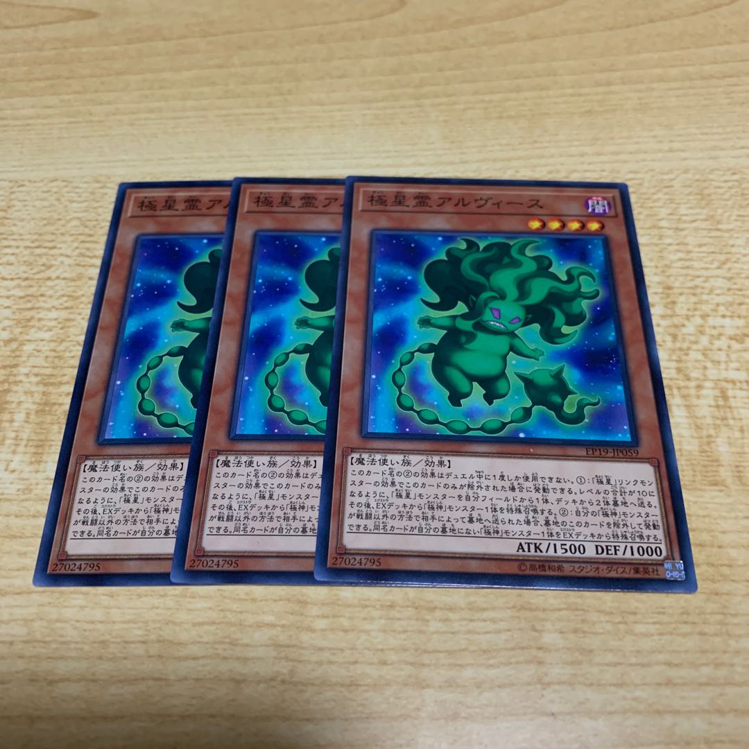 極星霊アルヴィース