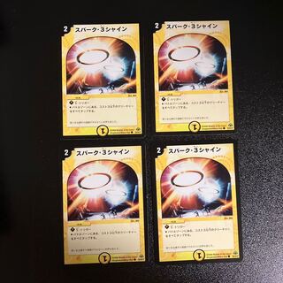 DM スパーク・3シャイン コモン 4枚セット1