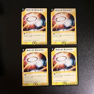 DM スパーク・3シャイン コモン 4枚セット2