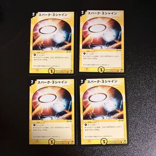 DM スパーク・3シャイン コモン 4枚セット4