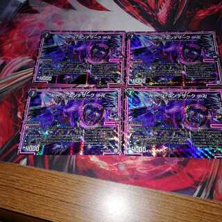 ジエンデザーク 4枚セット