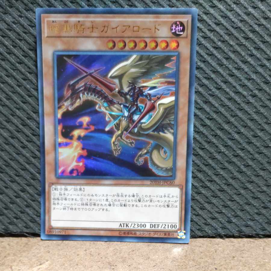 Popotan] King of Games #76 Lord Gaia the Fierce Knight Ultra