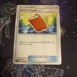 ともだちてちょう C 054/066