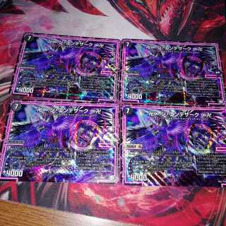 ジエンデザーク 4枚セット