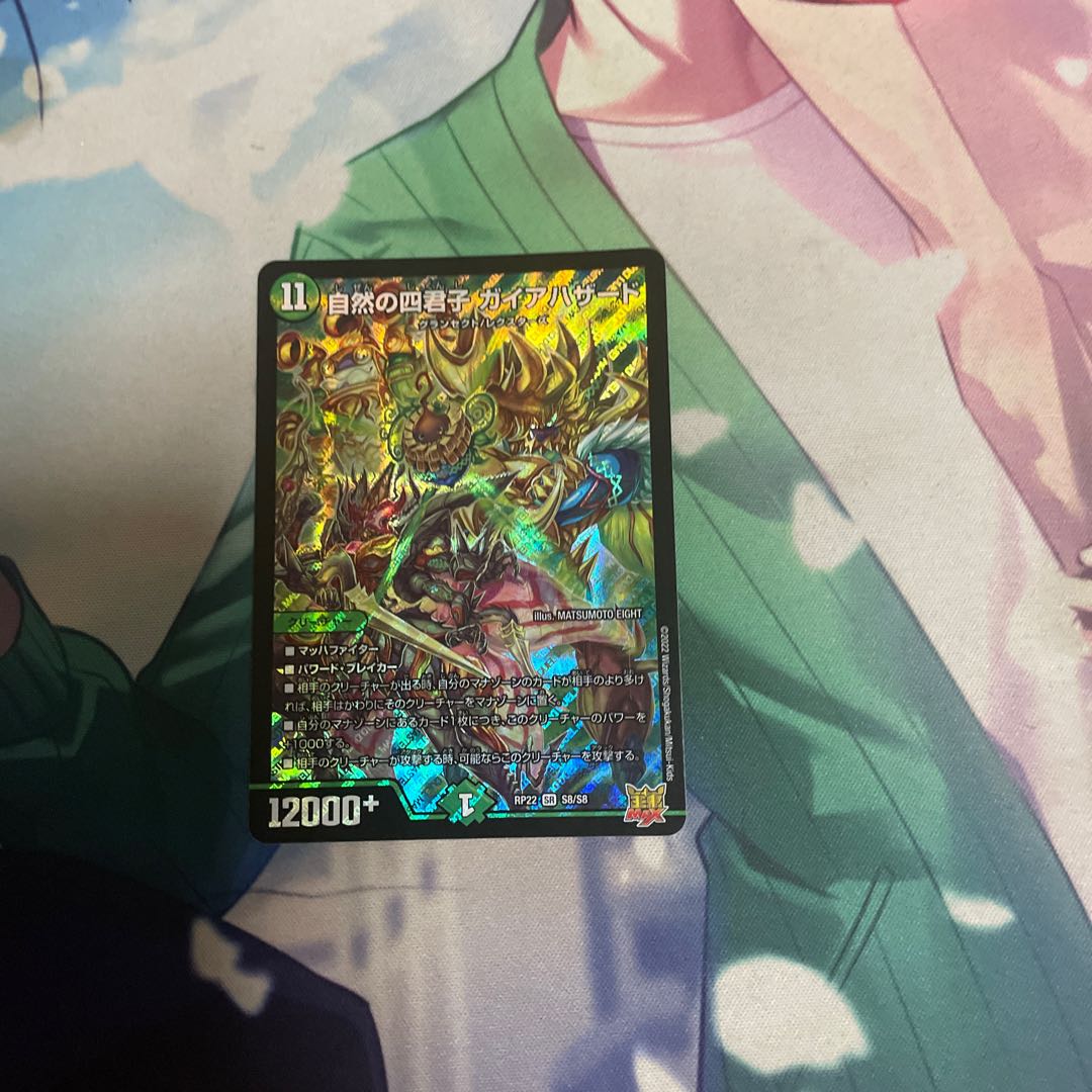 Four Princes of Nature Gaia Hazard SR S8/S8