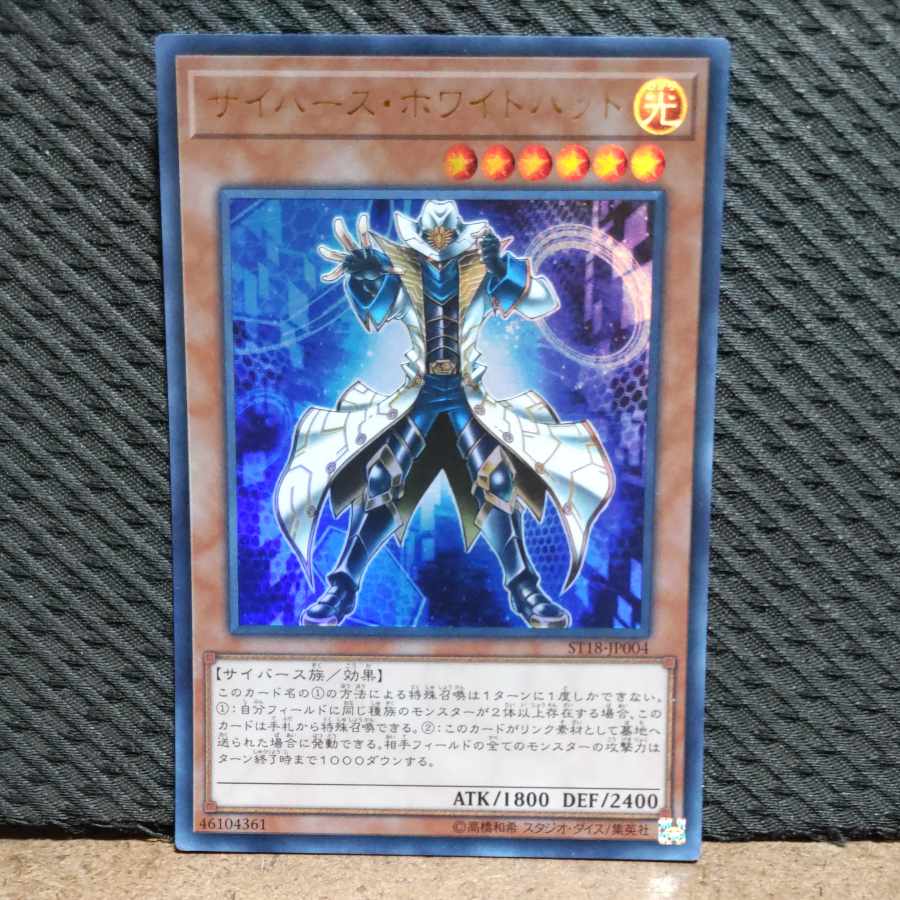 Popotan] King of Games #78 Cyberse White Hat Ultra