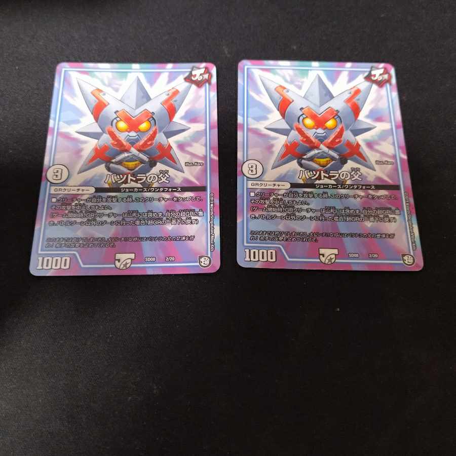 Father of Batsutra 2/20 2 sheets