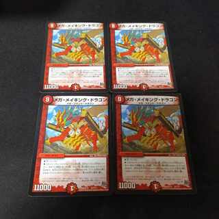 メガ・メイキング・ドラゴン 4枚