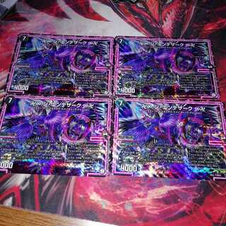 ジエンデザーク 4枚セット