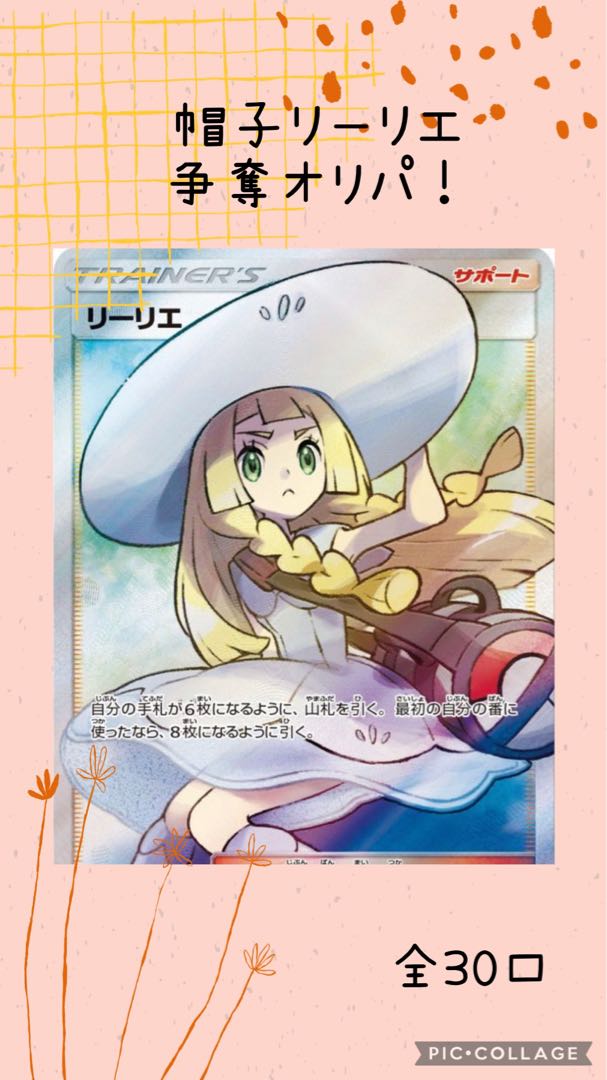 For 'custom' hats Lillie Challenge Olipha!