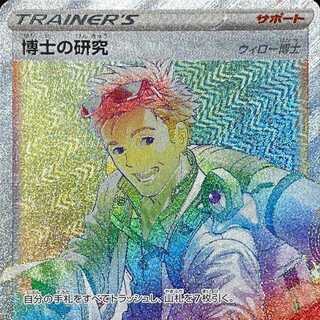 Professor's Research (Professor Magnolia) [Dr. Willow] HR 089/071 Pokémon GO