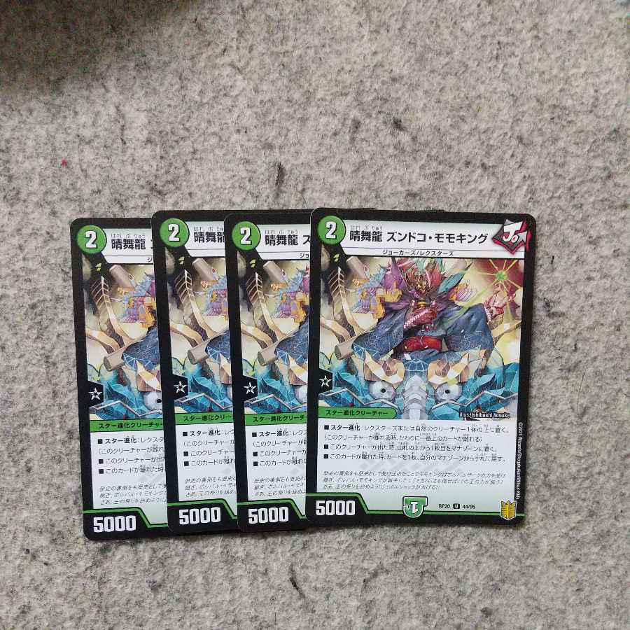 Harumai Ryu Zundoko Momo King U 44/95 4 sheets