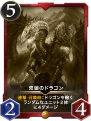 Replica] Two-Headed Dragon