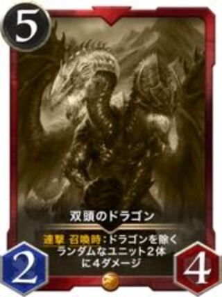 Replica] Two-Headed Dragon