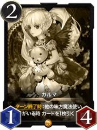 【レプリカ】カルマ