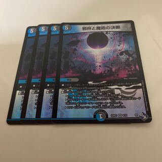 邪杯と魔術の決断 VR 8/74