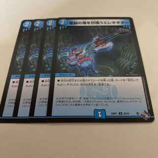 Electric guitar wandering around the electric Umi U 36/74