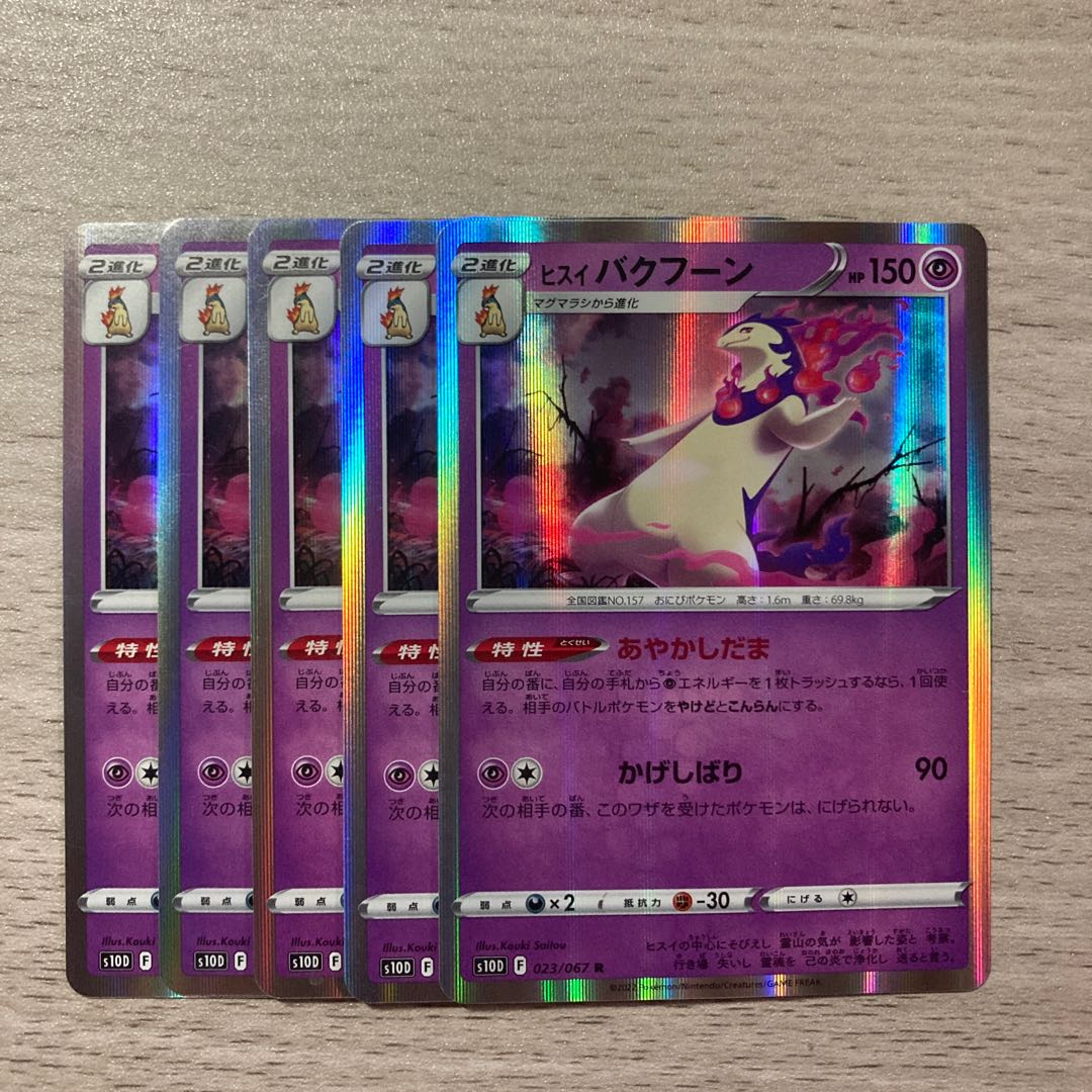 Special Price] Jade Typhlosion R 023/067 5 pieces
