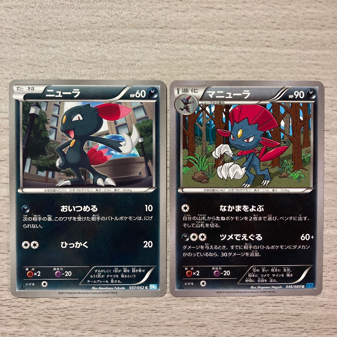 Good】Weavile U 046/080 Sneasel 037/052