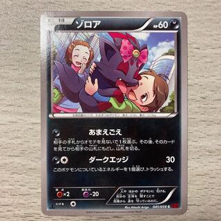Good] Zorua 041/059