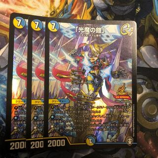 「光魔の鎧」 R 24/95