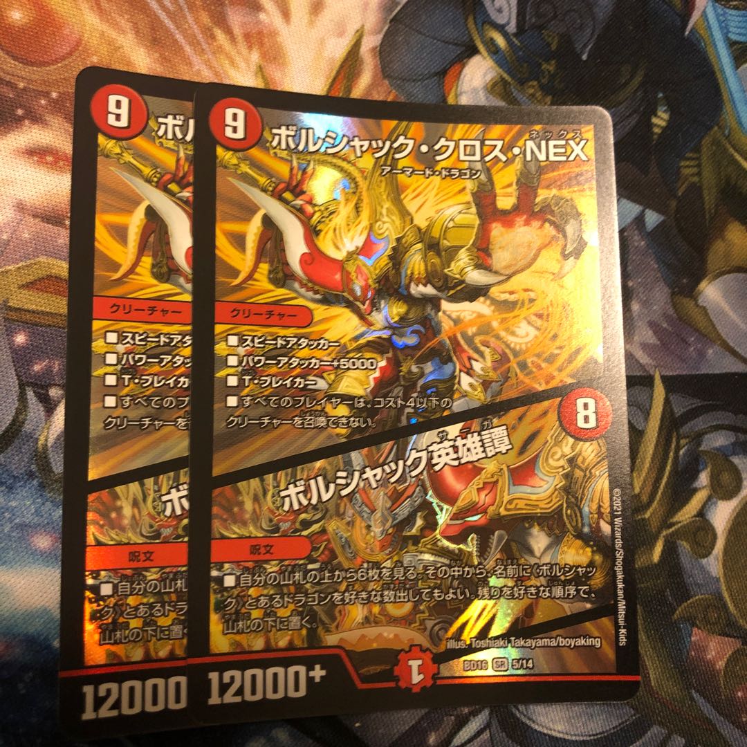 Borshak Cross NEX｜Borshak Heroic Tales SR 5/14