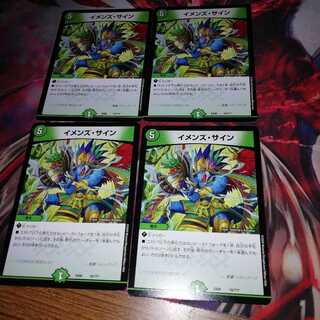 イメンズサイン 4枚セット