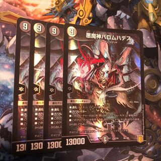 Ballom, Master of Death Hades 36/100