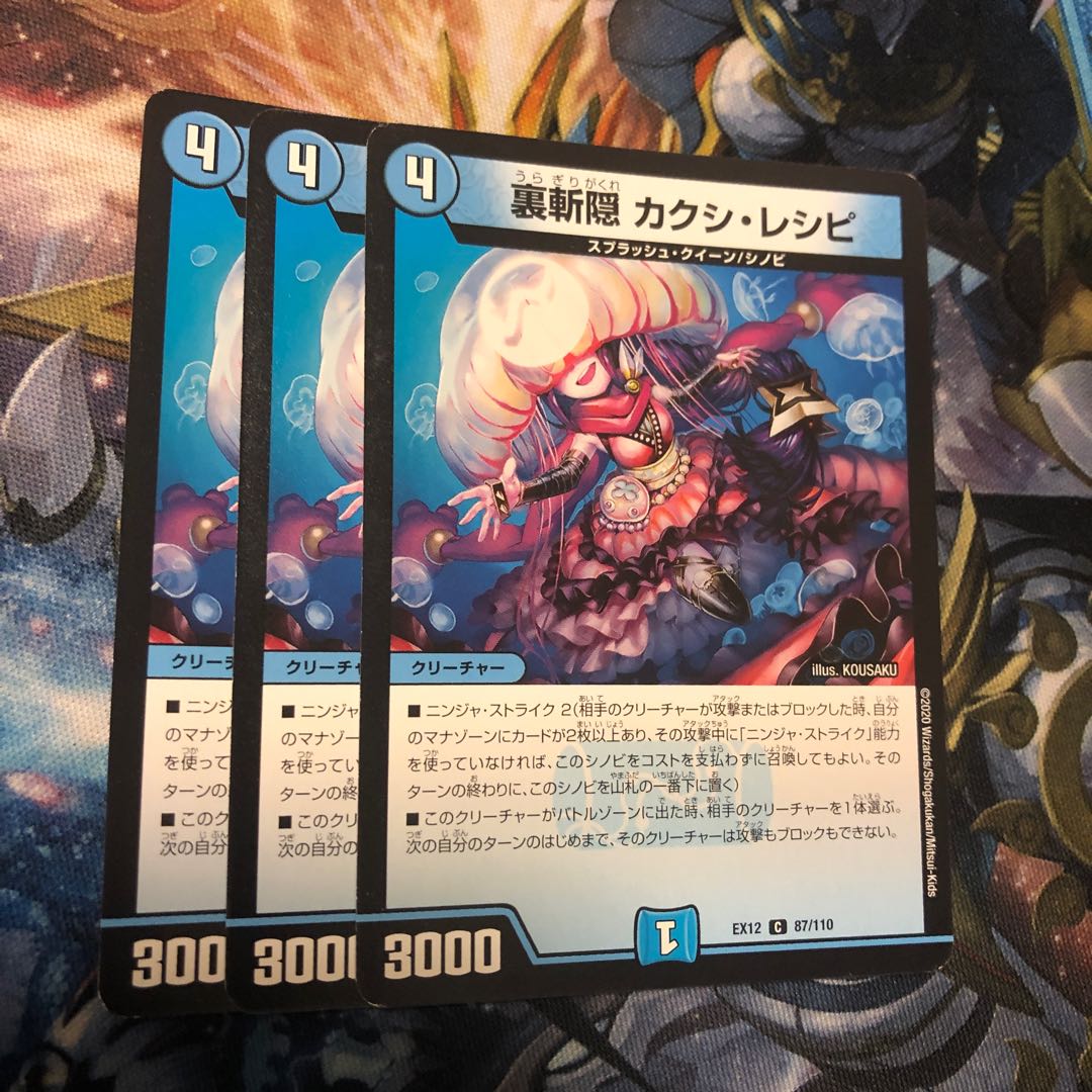 Kakushi Recipe C 87/110