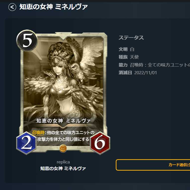 知恵の女神 ミネルヴァ　レプリカ　消滅日 2022/11/01
