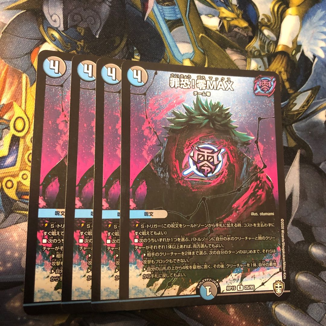 Crime Scary! Zero MAX R 25/95