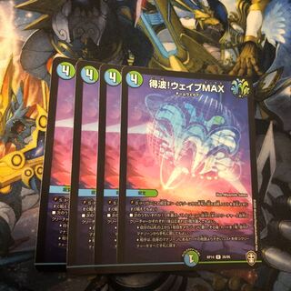 Wave to get! Wave MAX R 26/95