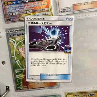 エネルギースピナー