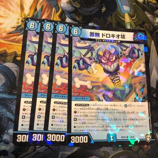 罪無 ドロキオ垓 R-foil 8/14