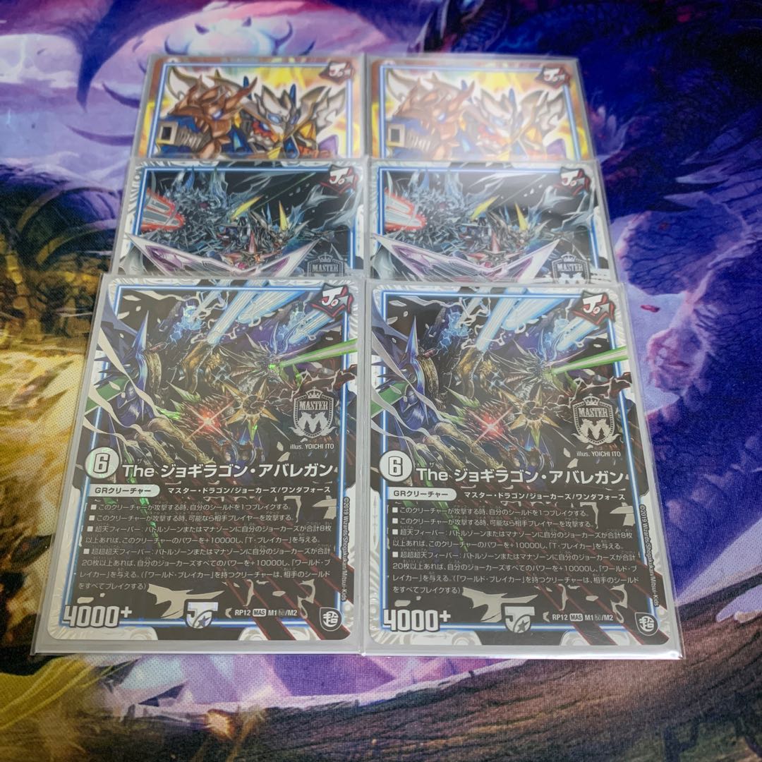 Avalegan, the end of the dragon 1枚