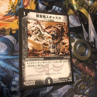 Gaska the Grudge Monster U 55/110