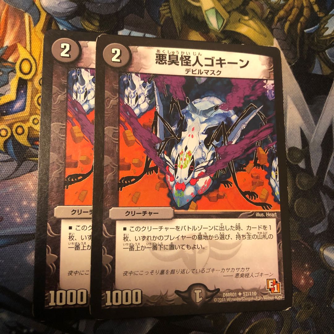 Darkness Stink Monster Gokine U 57/110