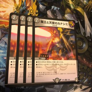 魔王と天使のカナシミ C 73/95