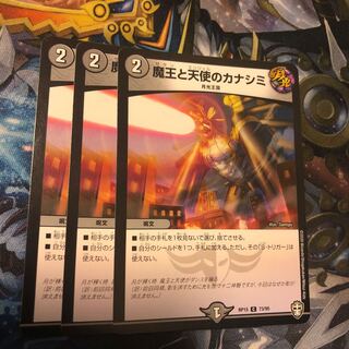 魔王と天使のカナシミ C 73/95