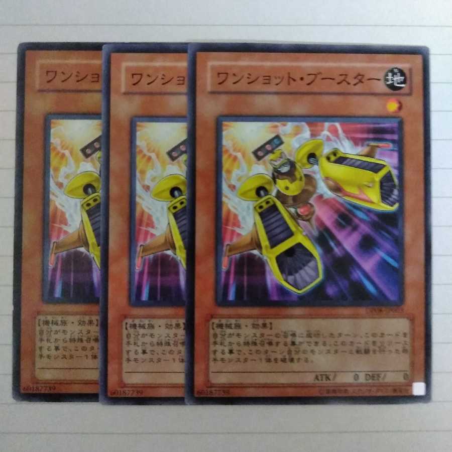 遊戯王　ワンショット・ブースター