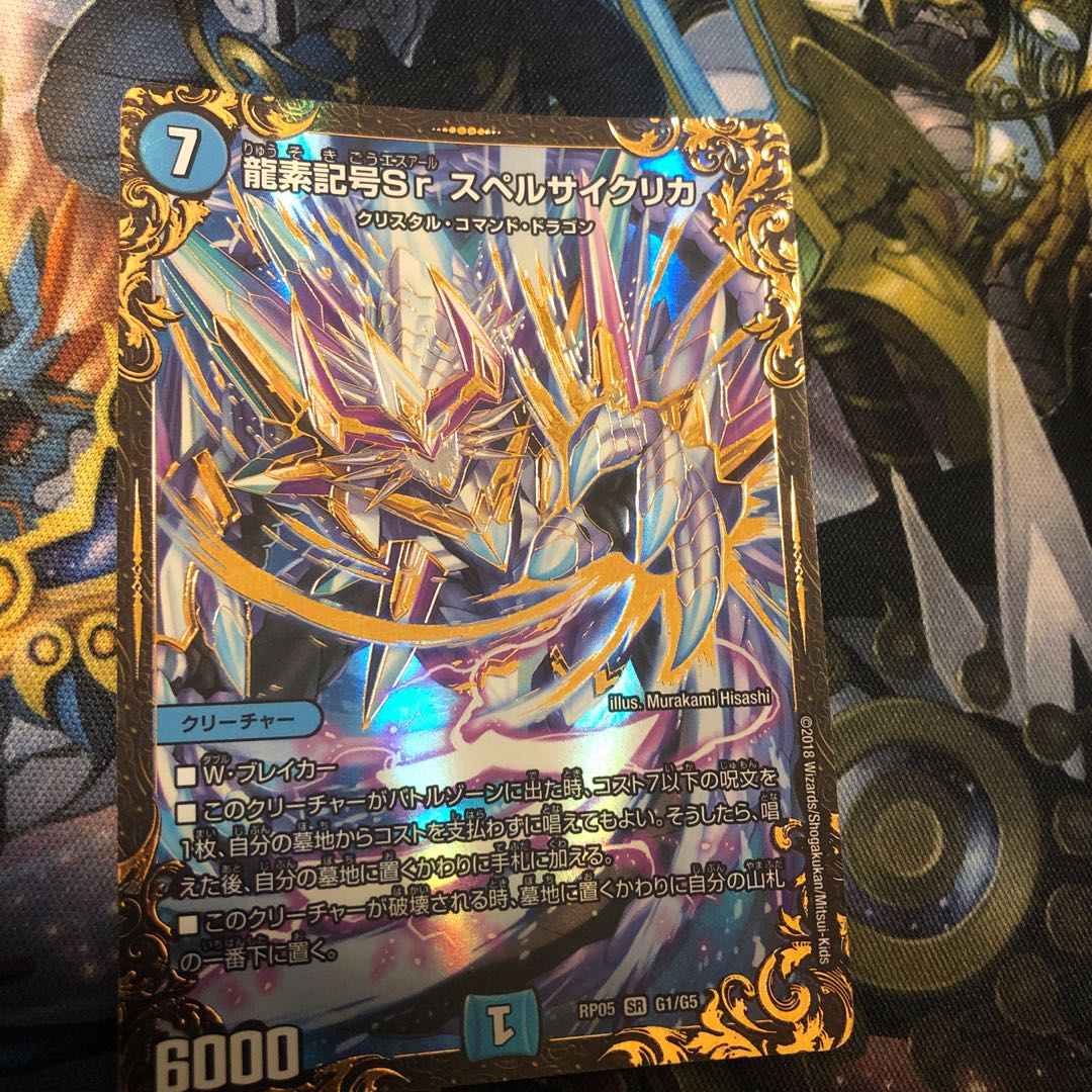 Dragon element symbol Sr Spell Cyclica (Ultra Golden Card Spec.) SR G1/G5
