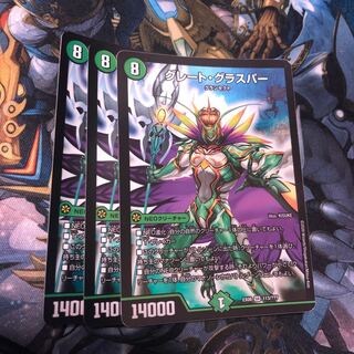 Great Glasper SR 113/?