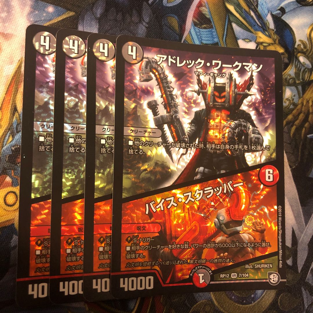 アドレック・ワークマン/バイス・スクラッパー VR 7/104