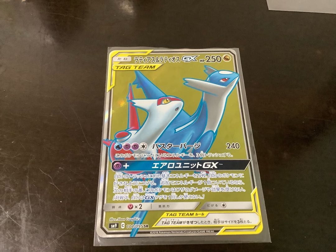 Latias & LatiosGX SR 104/095