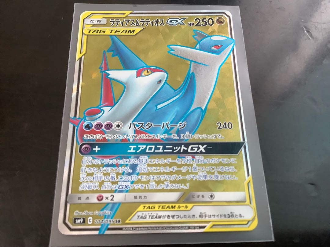 Latias & LatiosGX SR 104/095
