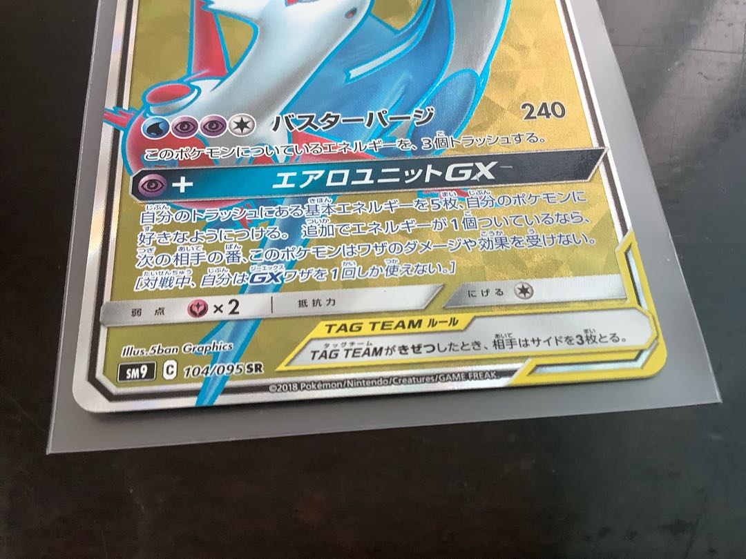 Latias & LatiosGX SR 104/095