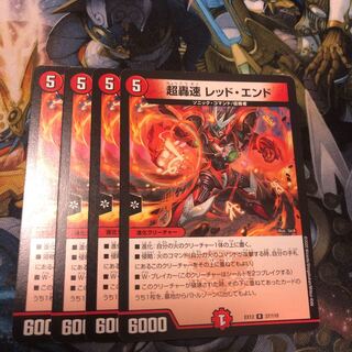 Psychic Roaring Speed Red End 217/???? 1枚