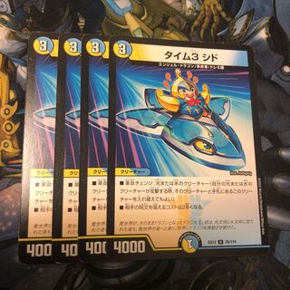 タイム3 シド U 76/110