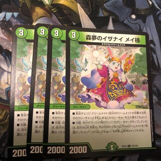 Forest Dreams of Izanai Rosa-sama U 72/110