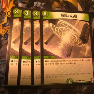 Mysterious stone pillar C 84/95